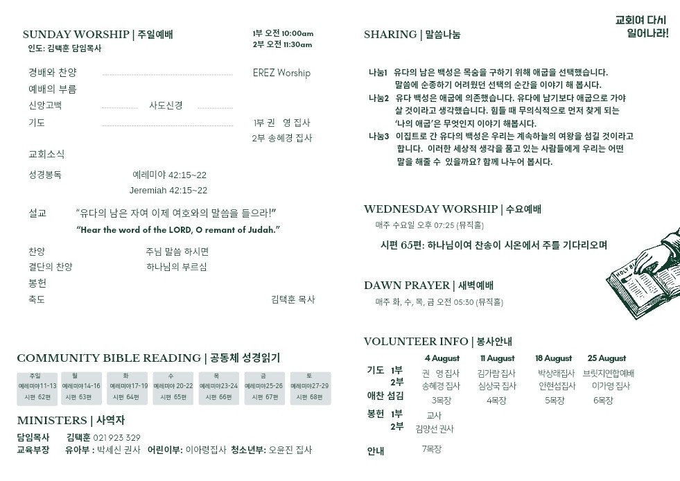 2024-08-04-bulletin-2.jpg