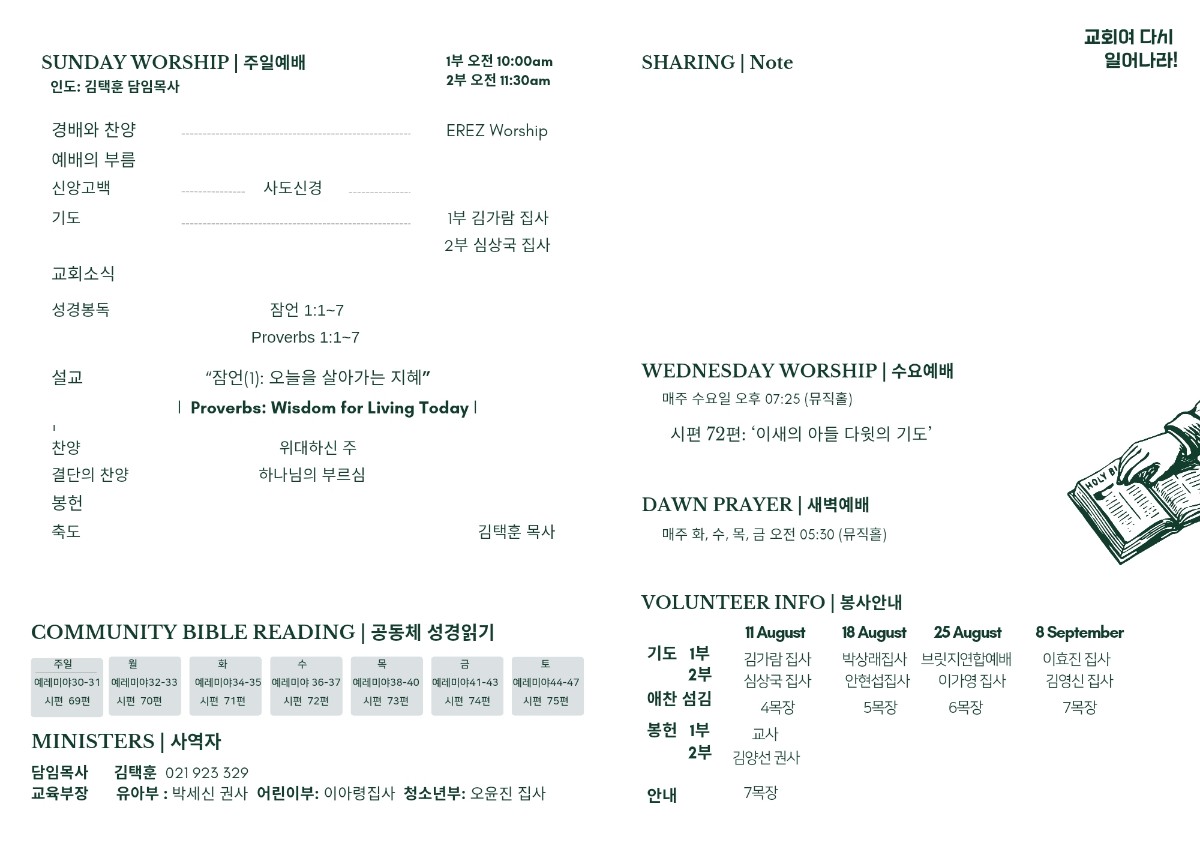 2024-08-11-bulletin-2.jpg