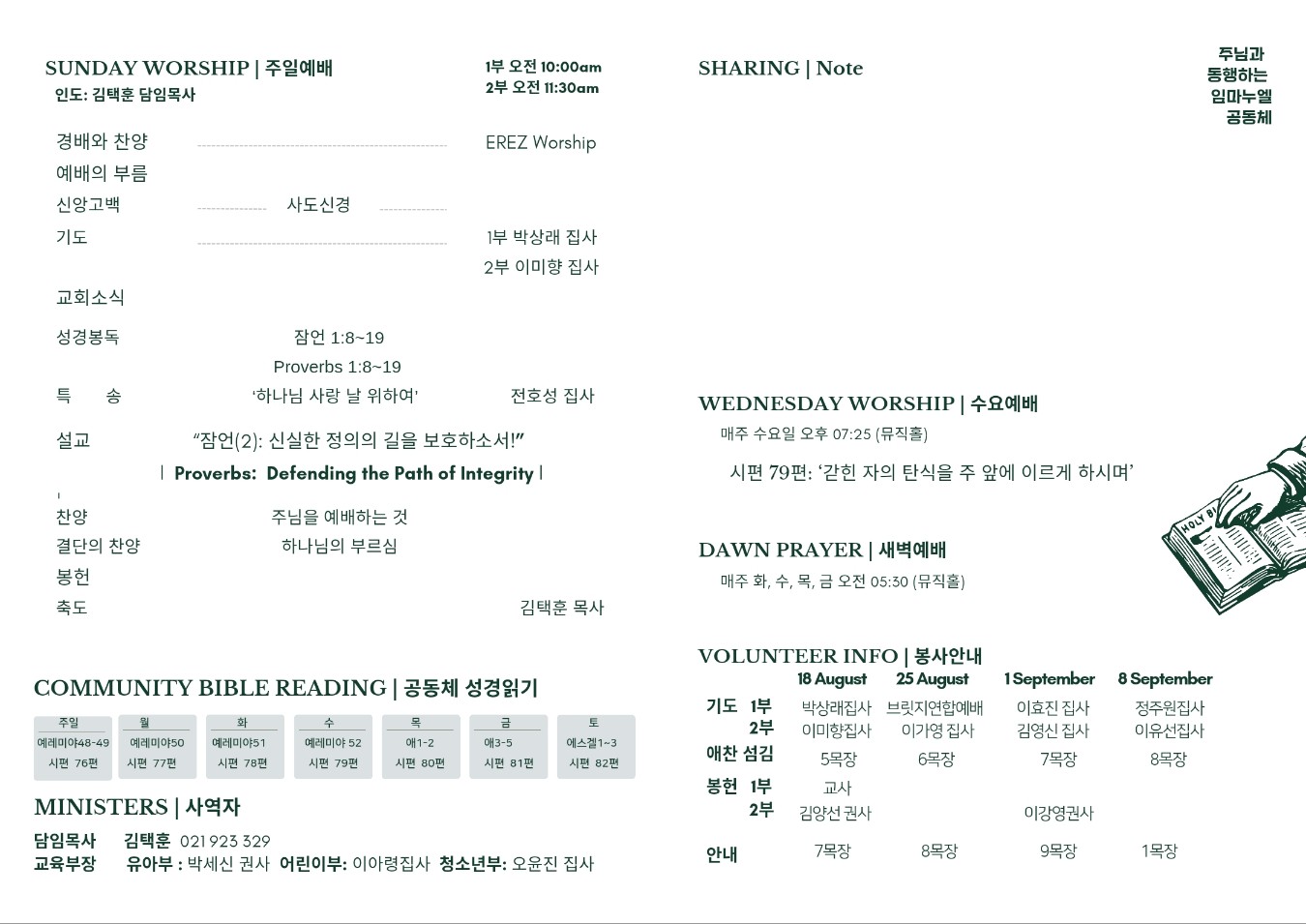 2024-08-18-bulletin-2.jpeg
