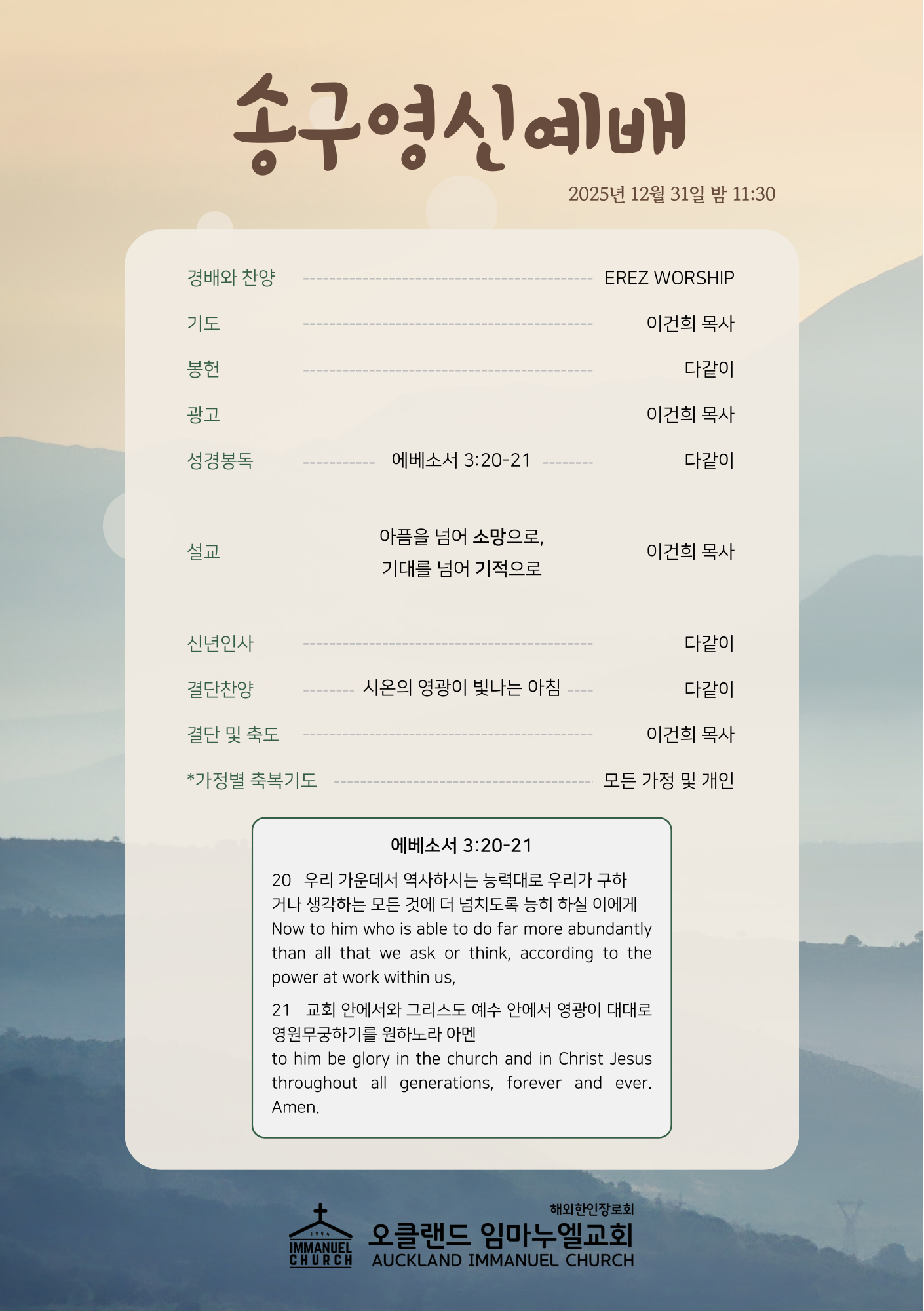 251231 송구영신예배 주보.png